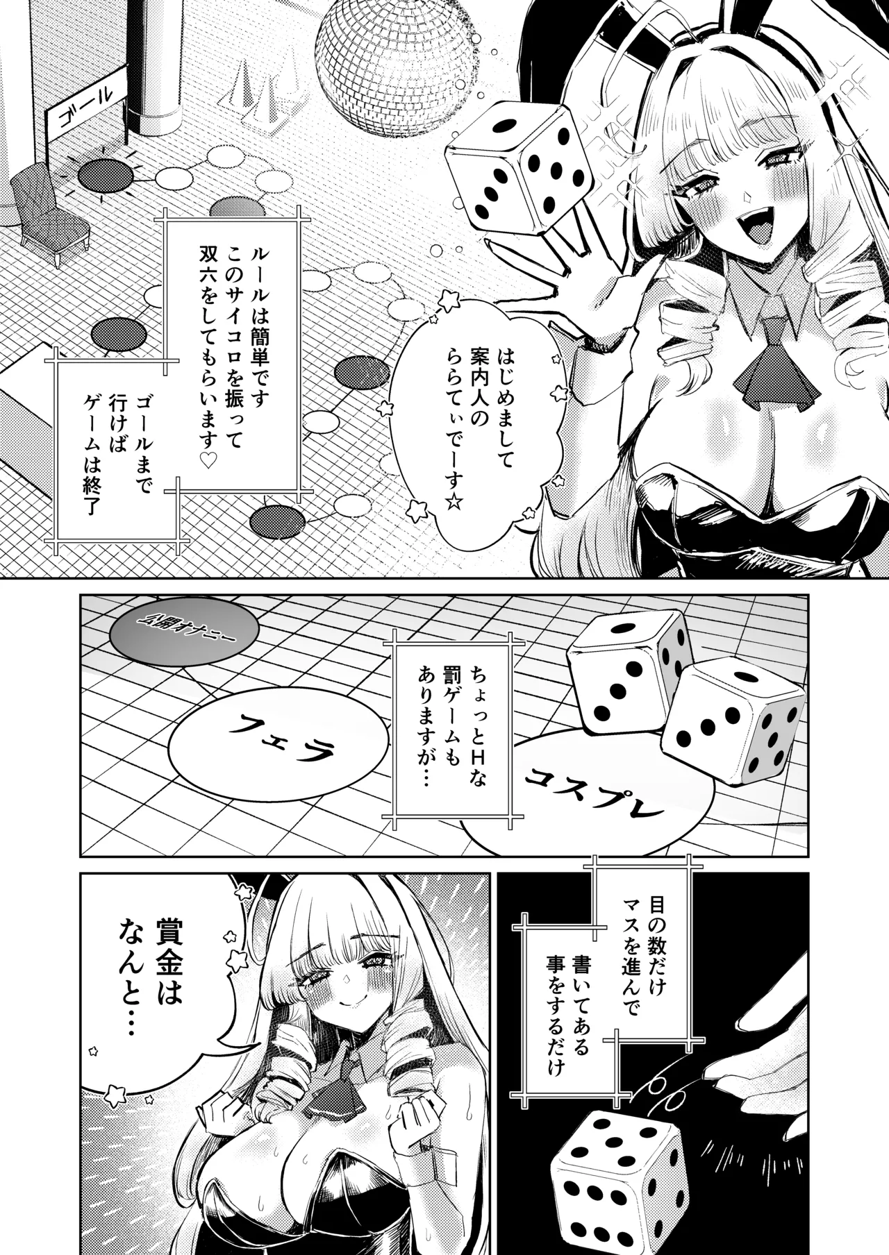 Jirai Sugoroku page 11 full