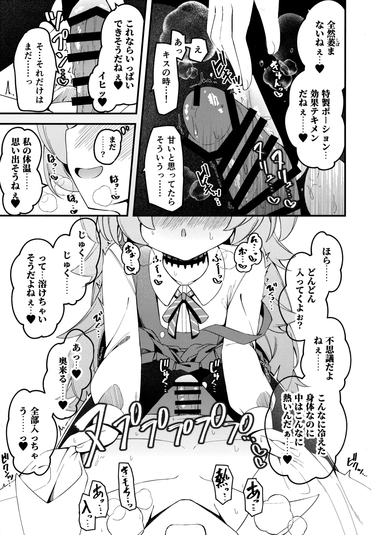 回想ノ餌食 page 11 full