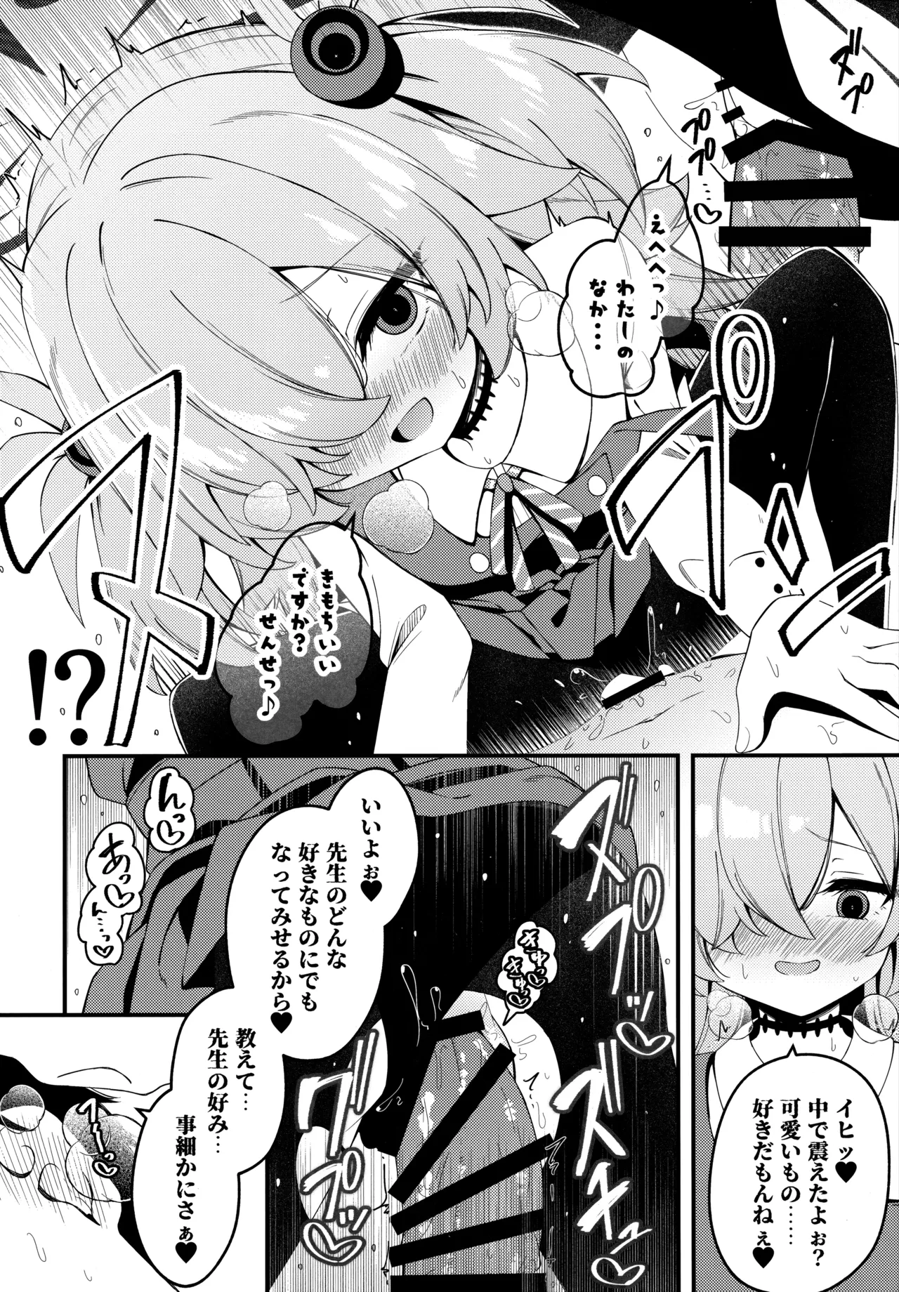 回想ノ餌食 page 12 full
