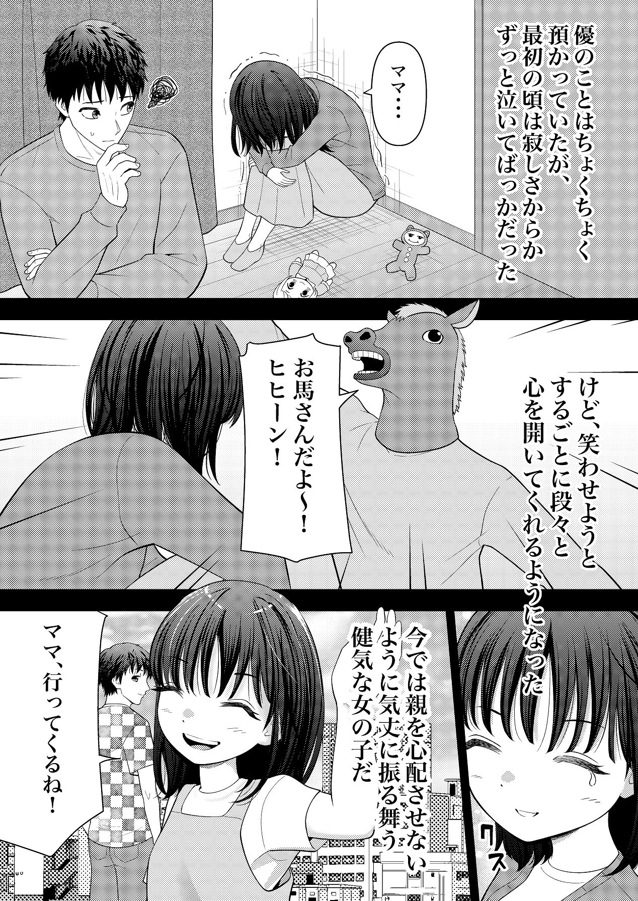 あの、姪っ子のアソコってどう洗えばいいんですか？ page 3 full