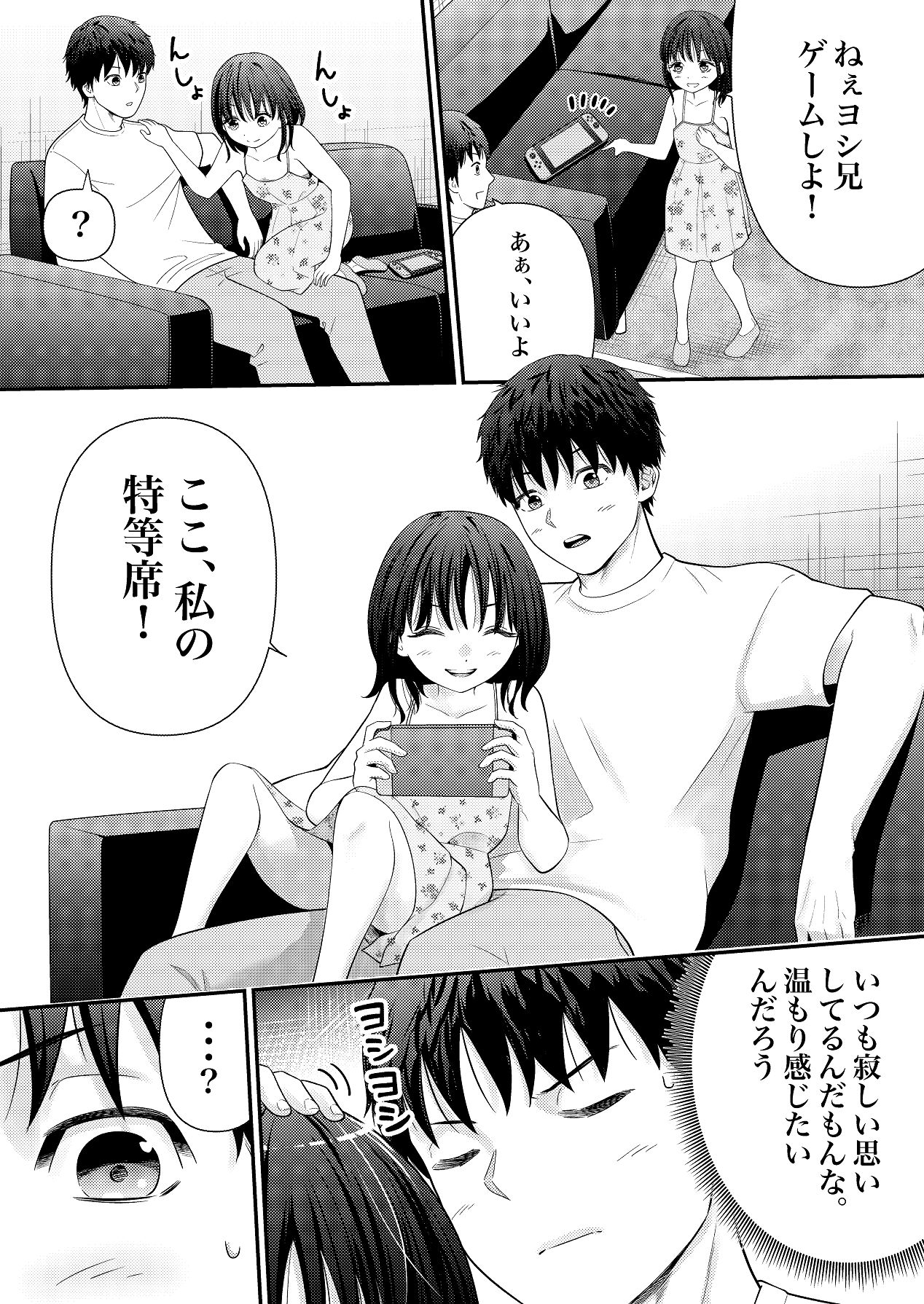 あの、姪っ子のアソコってどう洗えばいいんですか？ page 6 full