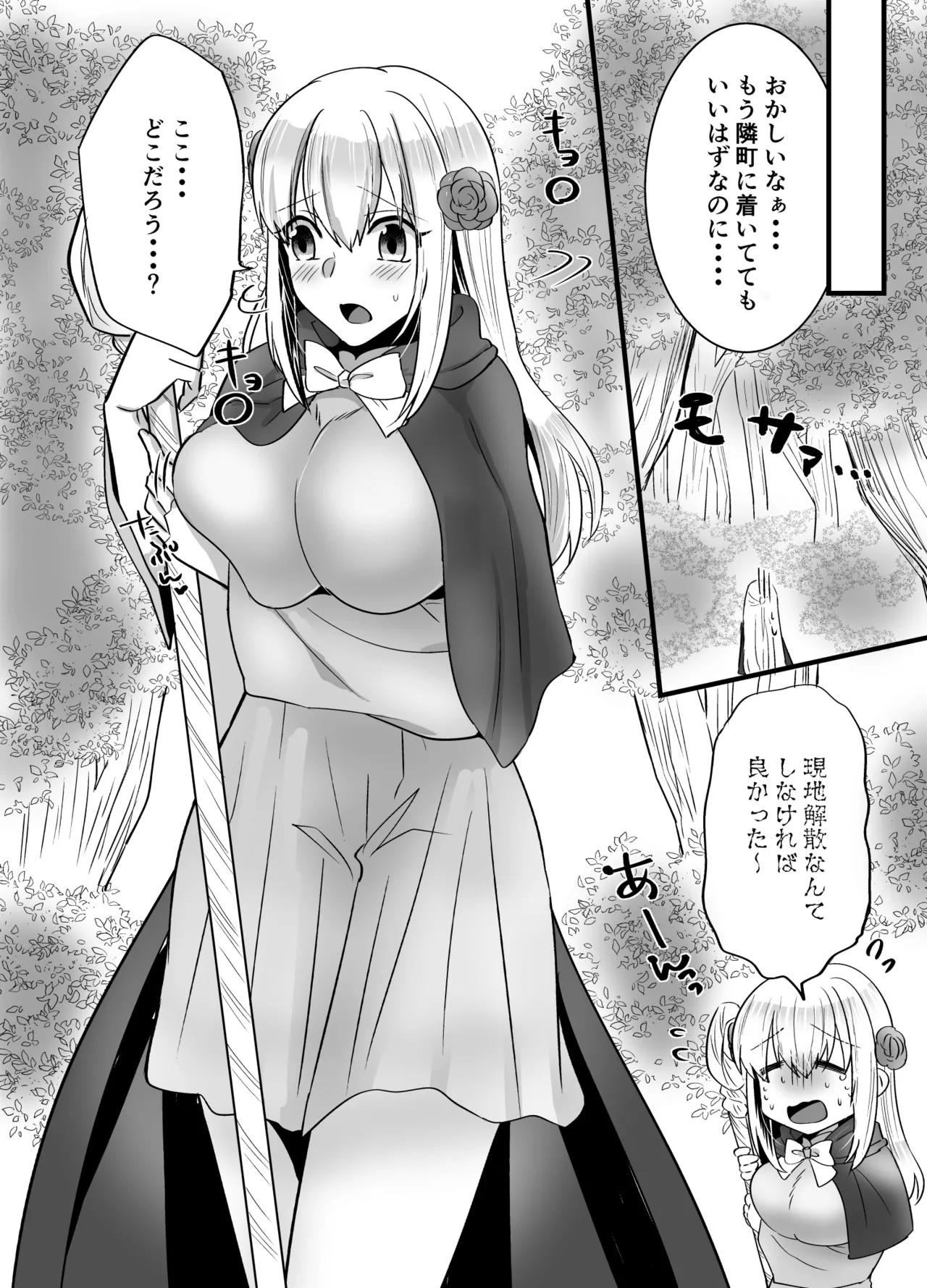 そこは触手の森でした。～迷子の魔法使い編～ page 3 full