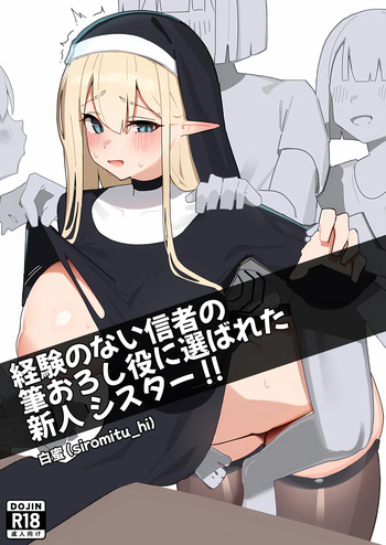 [siromitu_hi] Keiken no nai shinja no fudeoroshi-yaku ni eraba reta shinjin shisutā cover