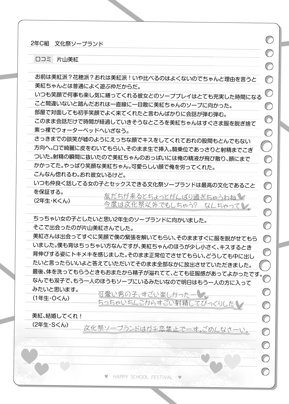 bunka sai so-purando～ katayama miku＆ katayama kaho～ page 11 full