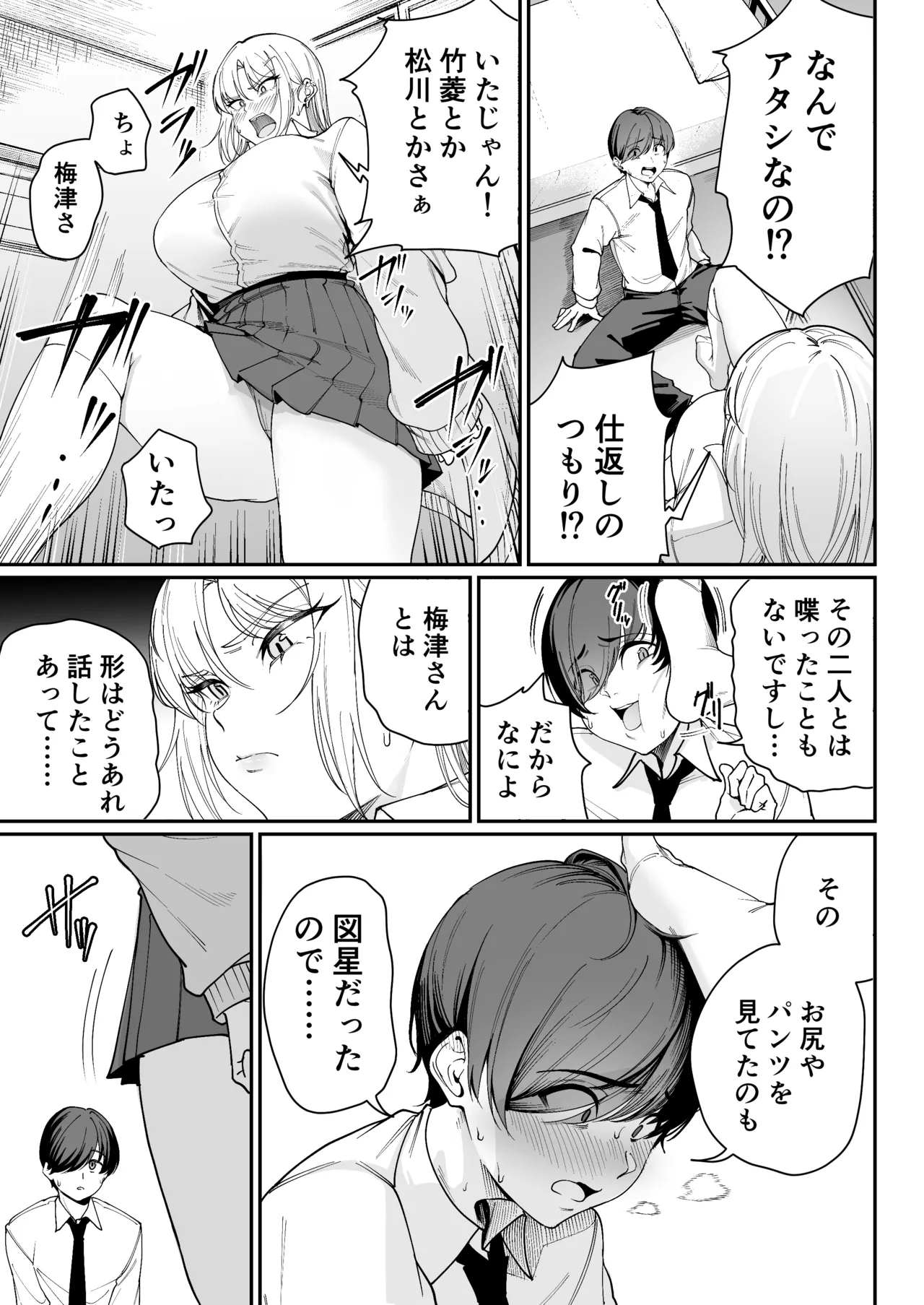 "Tokutai" Sei ni Natta node, Shouwaru Gal o Shimei Shimasu! -Itsumo Tsukue ni Ketsu o Nosetekuru Umezu-san- page 12 full