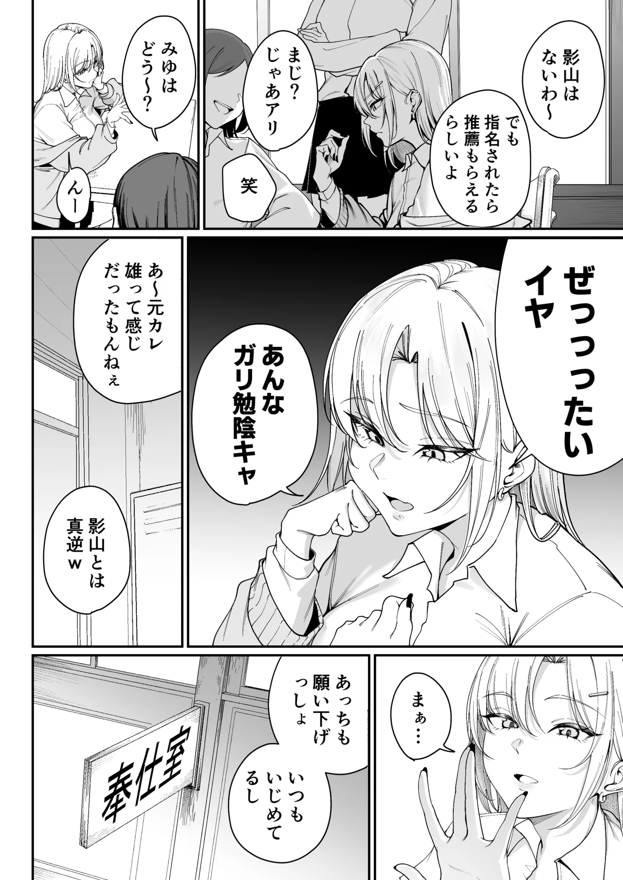 "Tokutai" Sei ni Natta node, Shouwaru Gal o Shimei Shimasu! -Itsumo Tsukue ni Ketsu o Nosetekuru Umezu-san- page 9 full