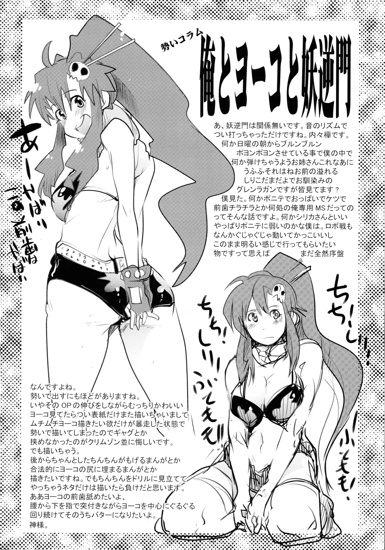 Haru wa Chou Ninki Bangumi!! Tengen Idol Cattleya Lagann Wakimanko Master de Hippare!! page 8 full