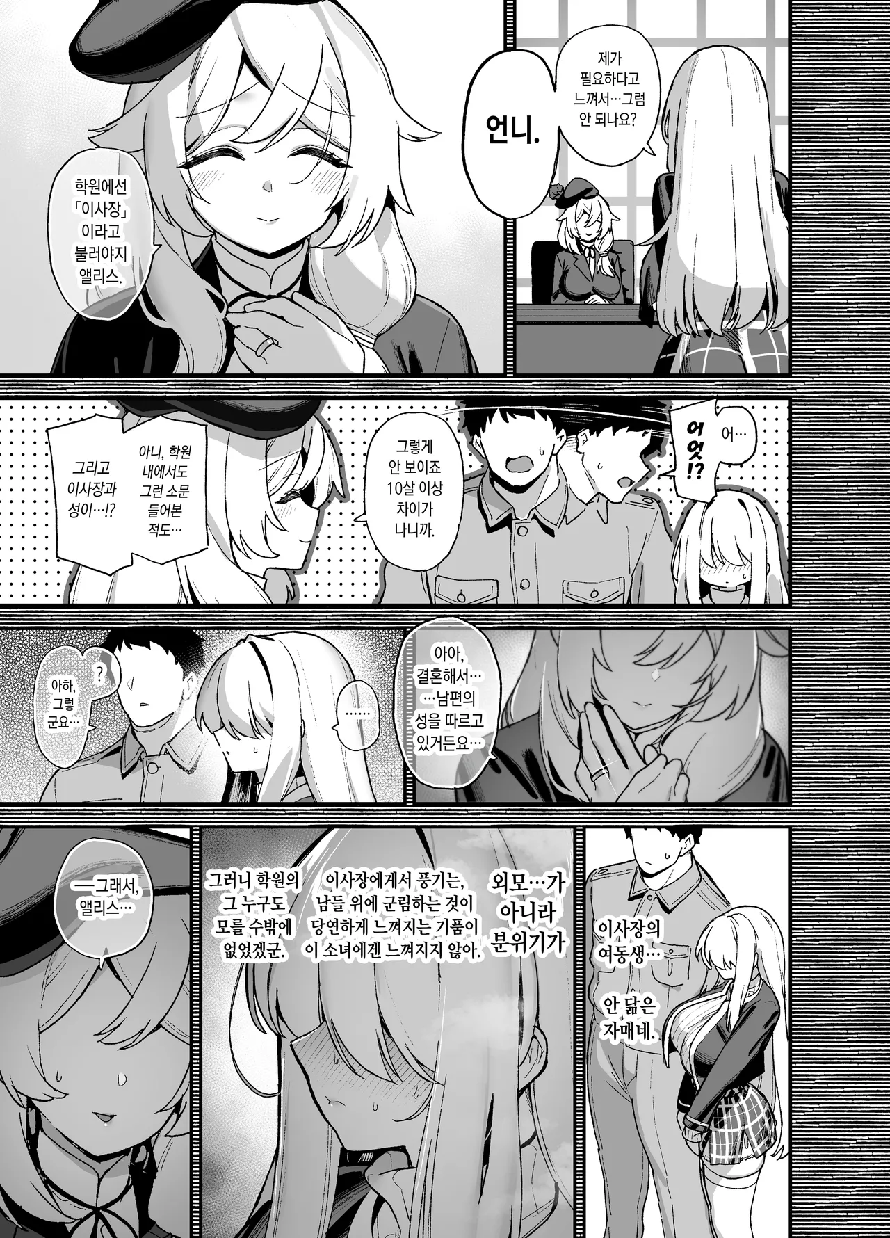 Oushun Jogakuen no Danyuu 5 page 8 full