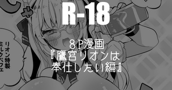[りんごくらぶ] 鷹宮リオンは奉仕したい編 (にじさんじ) cover