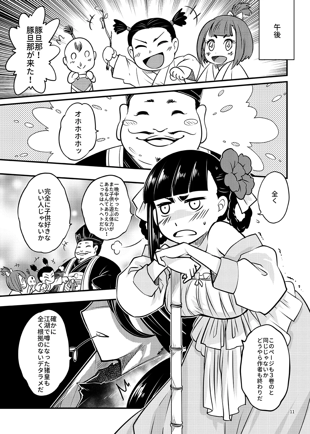 百華荘07 《百華荘ののんびりした一日》 page 12 full