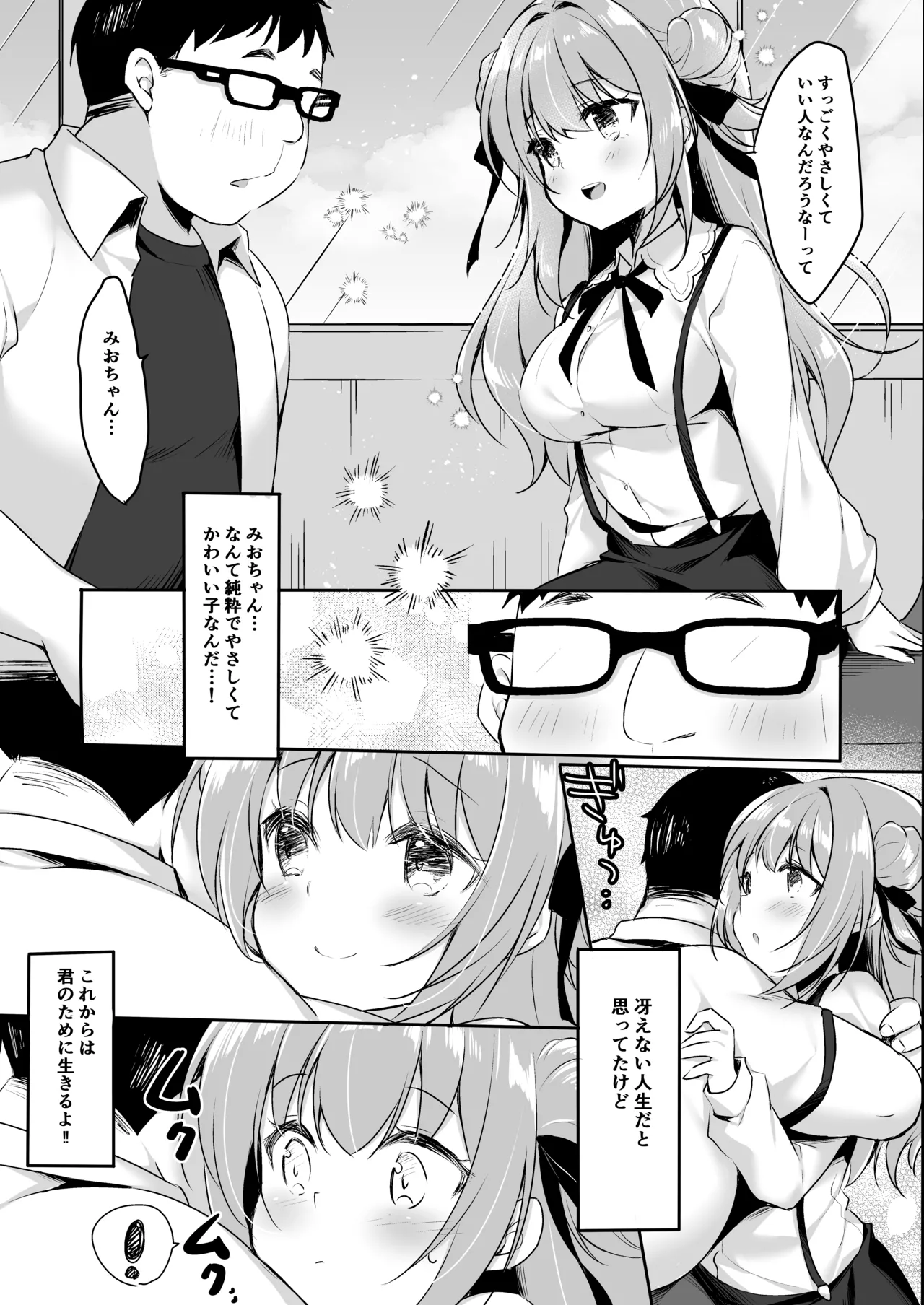 Ojisan no Risou no Kanojo 2  Ojisan to Hatsu Date page 11 full