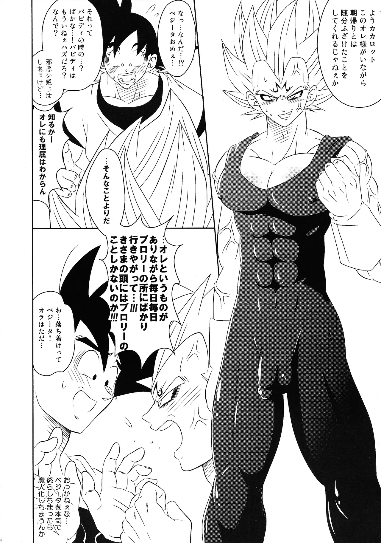 Ma beji-chan ni shikarareru page 5 full