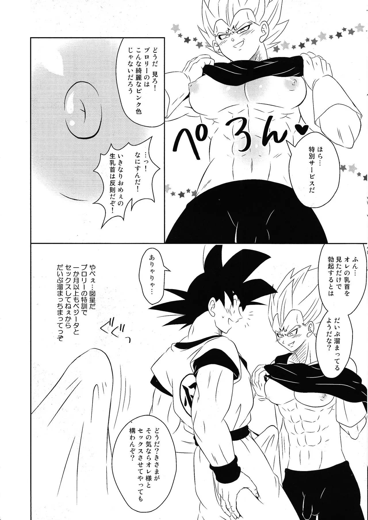 Ma beji-chan ni shikarareru page 7 full