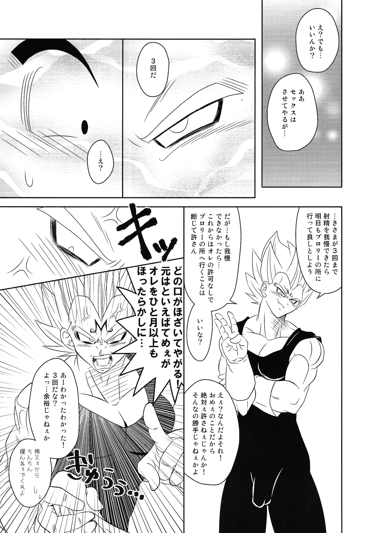 Ma beji-chan ni shikarareru page 8 full