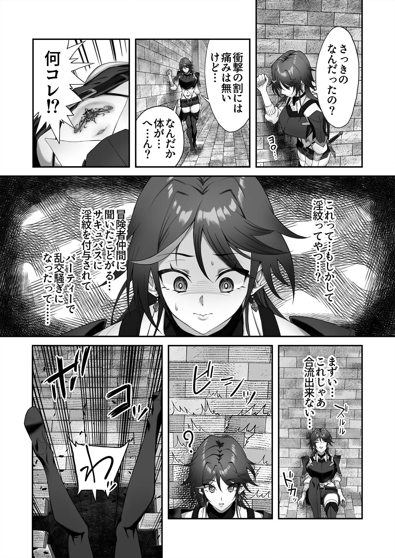Inmon o Fuyo Sareta kara Goblin o Tsukatta Hanashi page 8 full