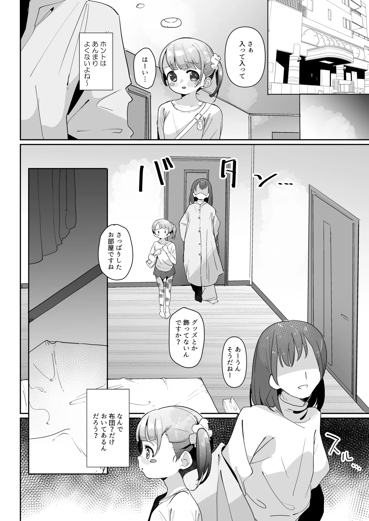 Manaka Non Tsurekomi Deisui Seihigai page 11 full