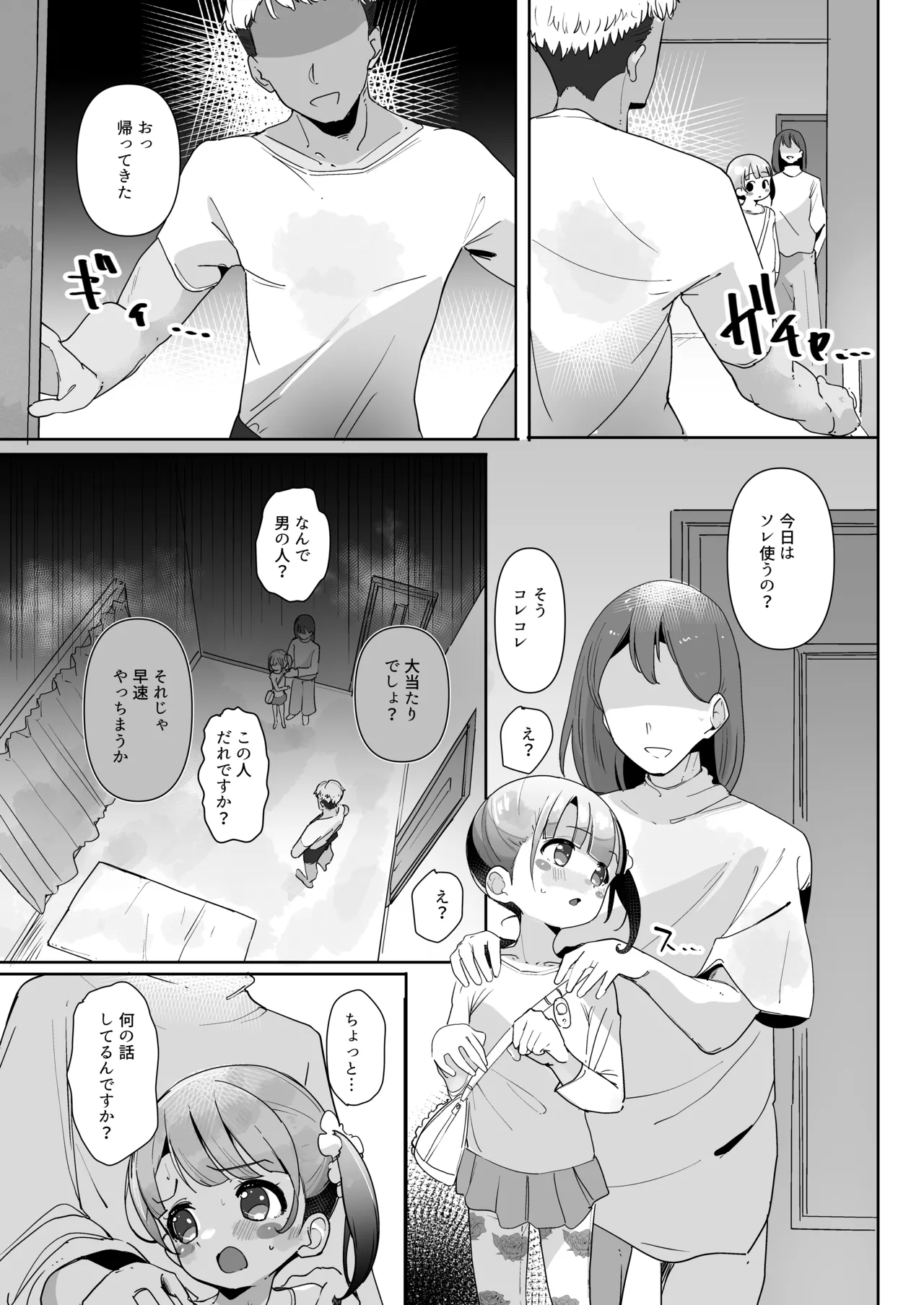 Manaka Non Tsurekomi Deisui Seihigai page 12 full
