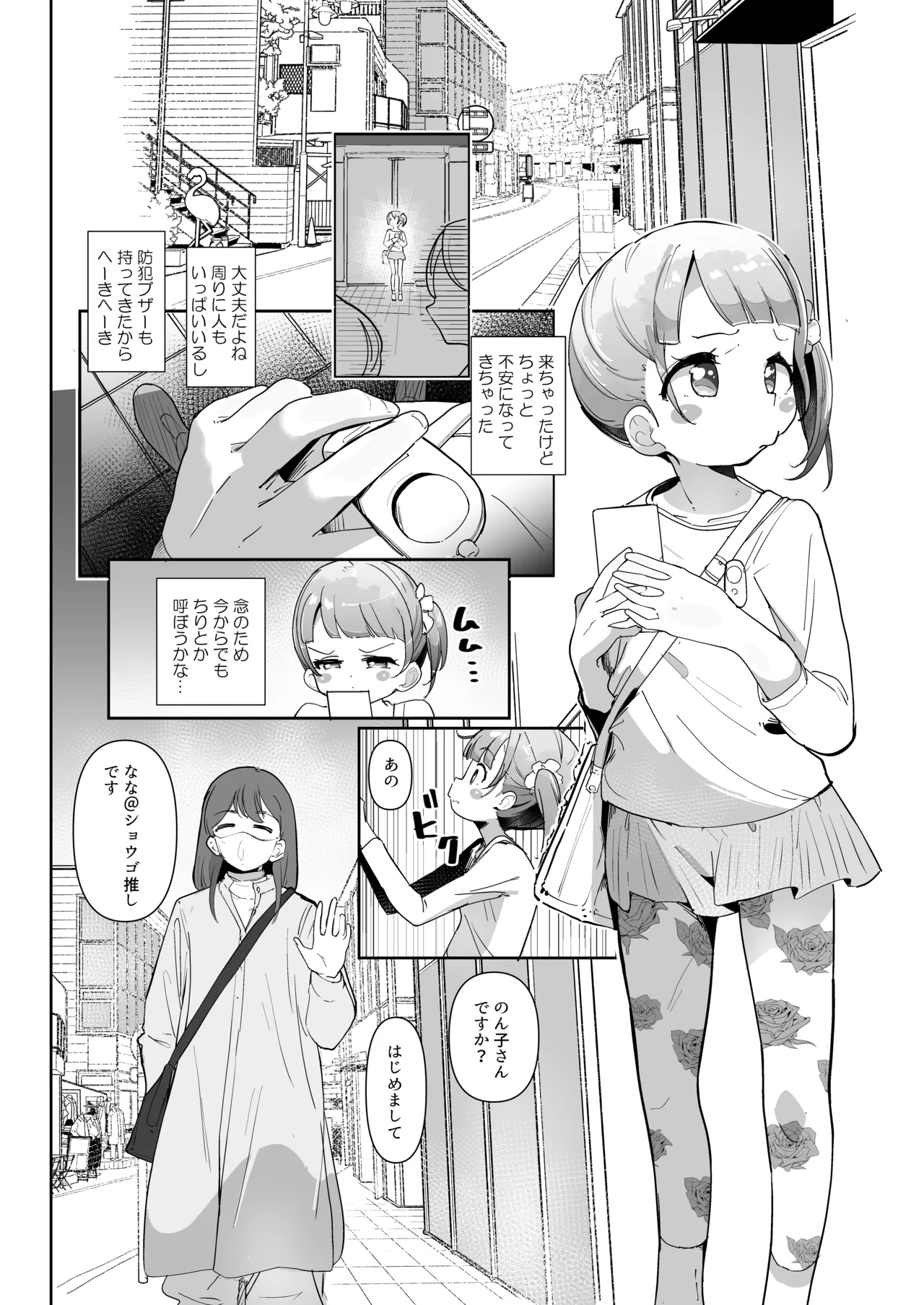 Manaka Non Tsurekomi Deisui Seihigai page 9 full