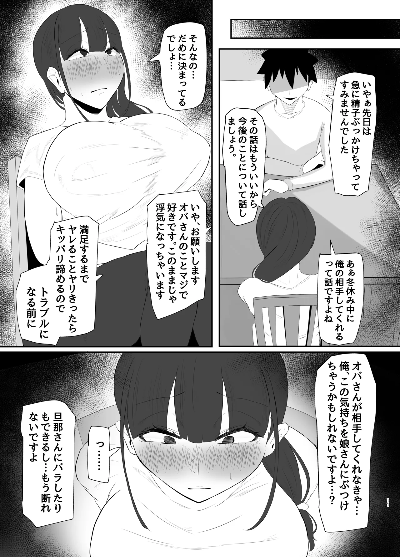 ワキ毛ママ（39歳）が、娘の彼氏に堕とされちゃう本 page 11 full