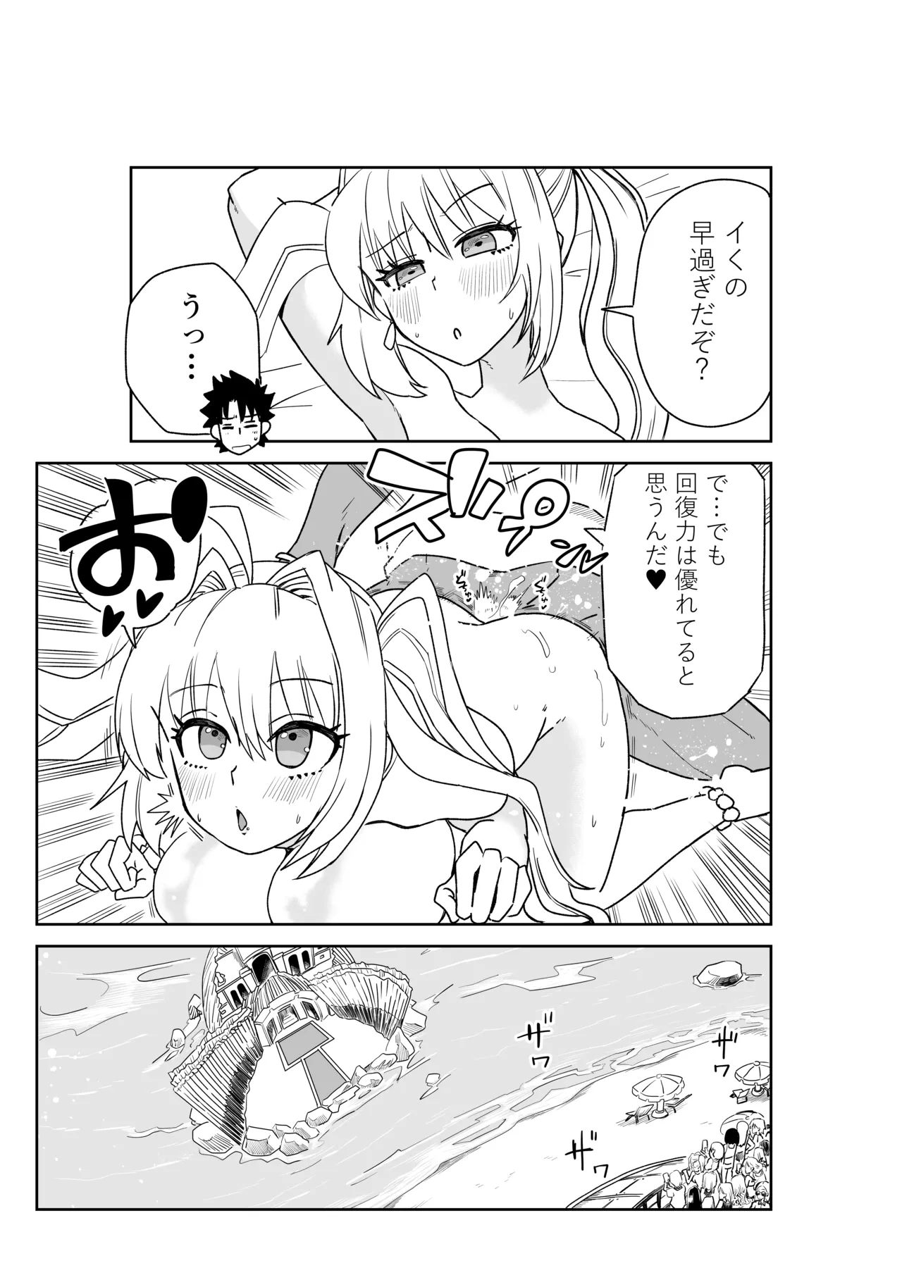 ルルハワで皇帝とバニー？と女神と歌人と～セッッな特異点～ page 11 full