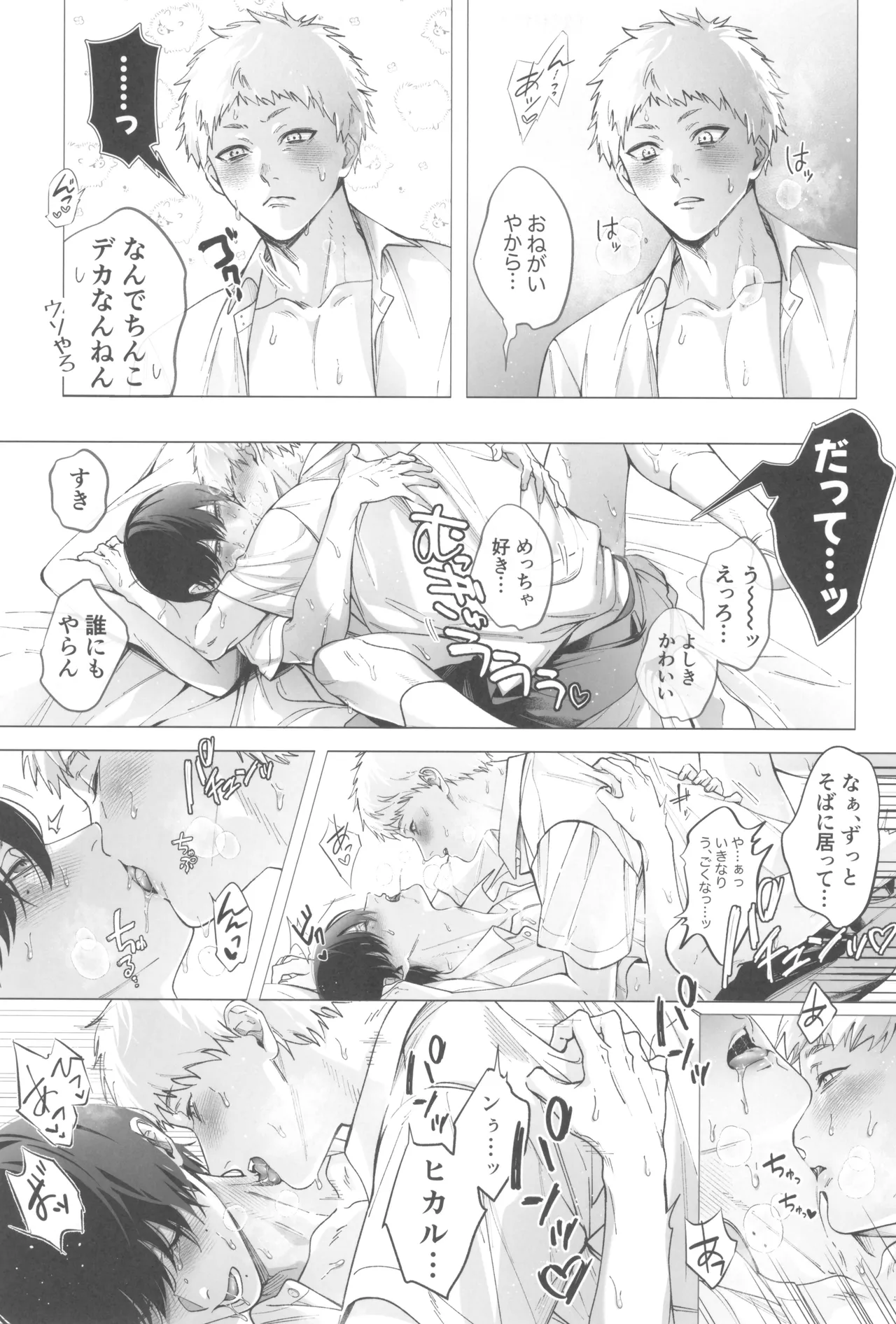 Kimi no yubisaki to koi no shiroppu page 7 full