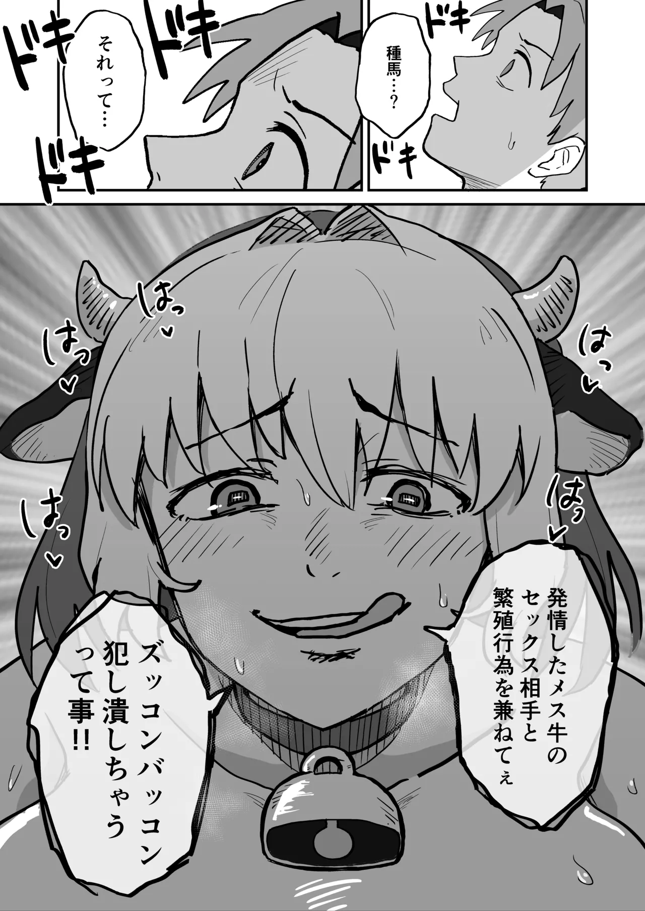 搾られダンジョン 討伐・発情牛娘!! page 11 full