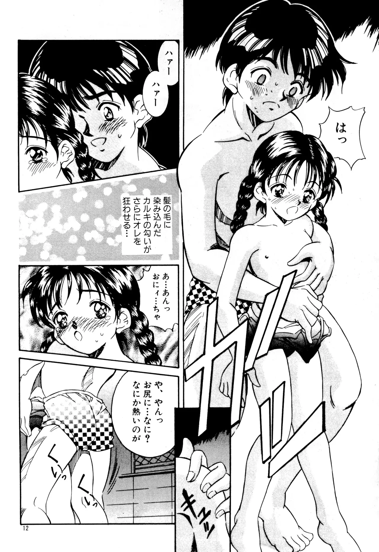 Heisei Nymph Lover 3 page 12 full