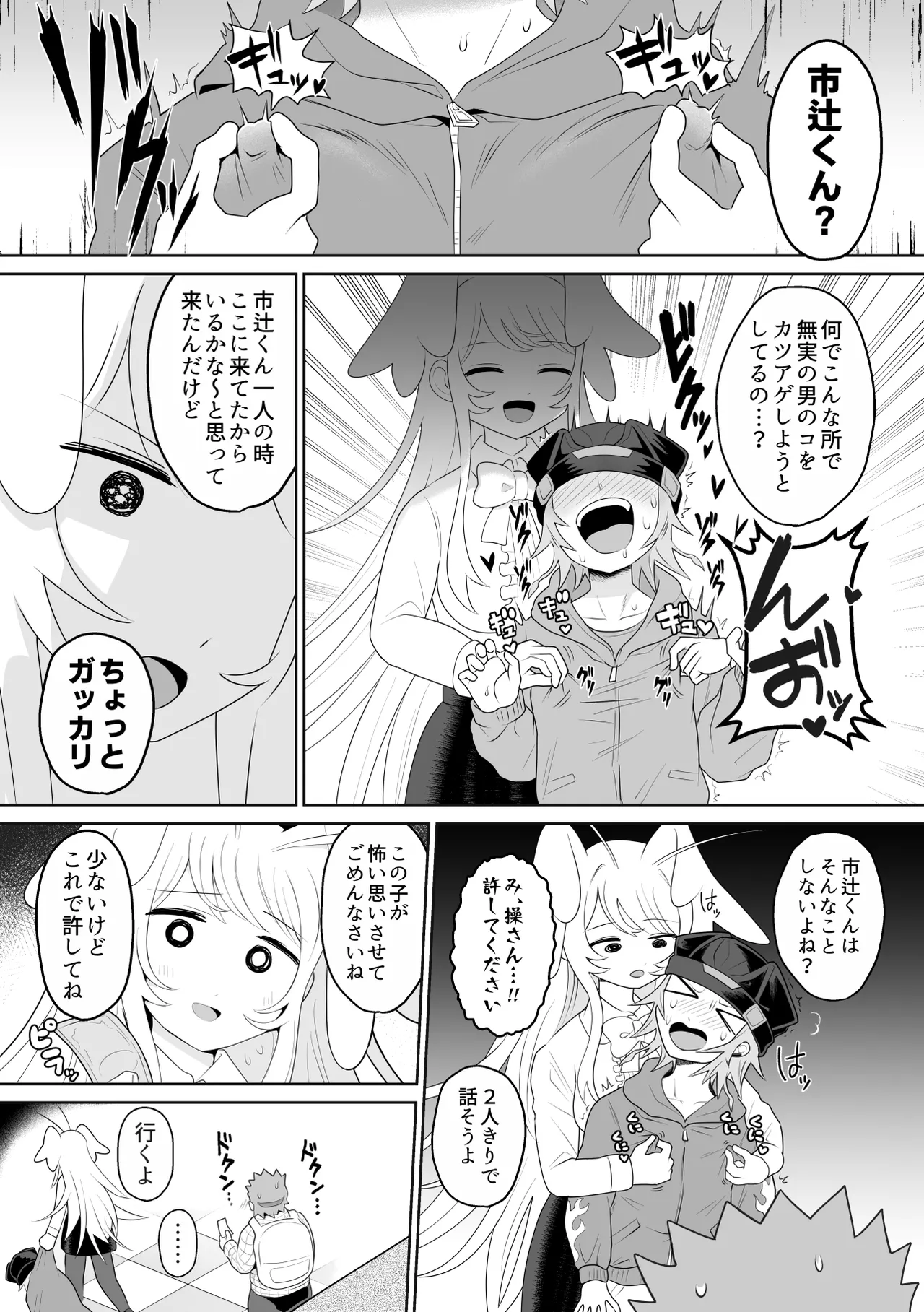Ichi-tsuji-kun: Hard to Live With 3 page 12 full