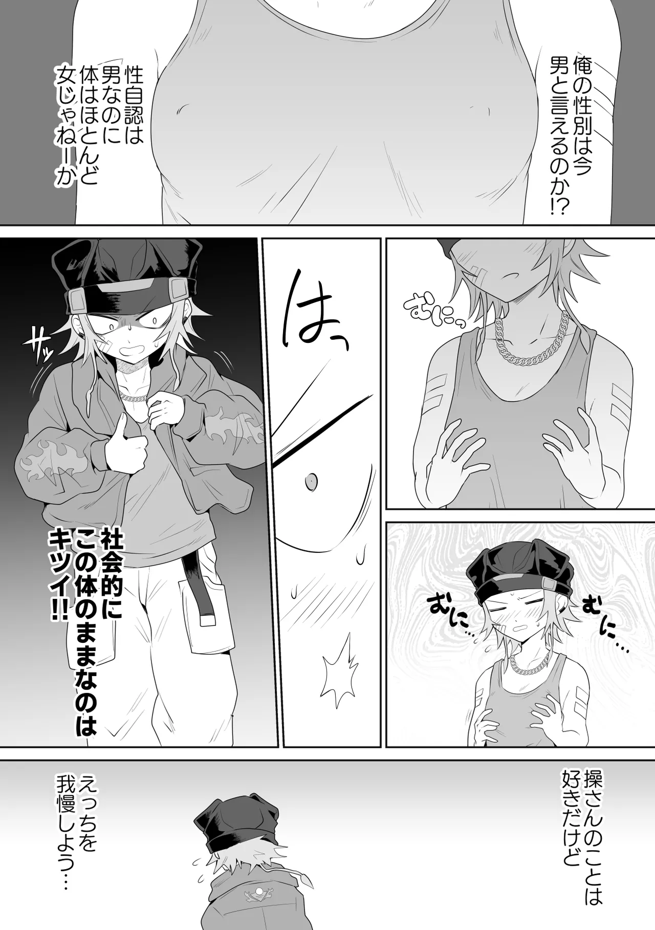 Ichi-tsuji-kun: Hard to Live With 3 page 7 full