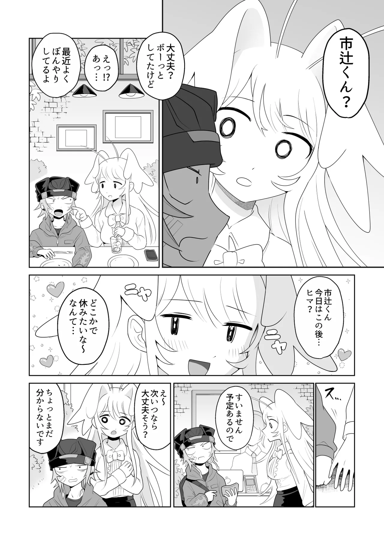 Ichi-tsuji-kun: Hard to Live With 3 page 8 full