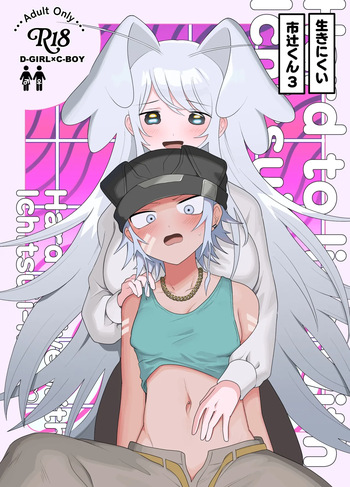 [g-tsurius] Ichi-tsuji-kun: Hard to Live With 3 cover