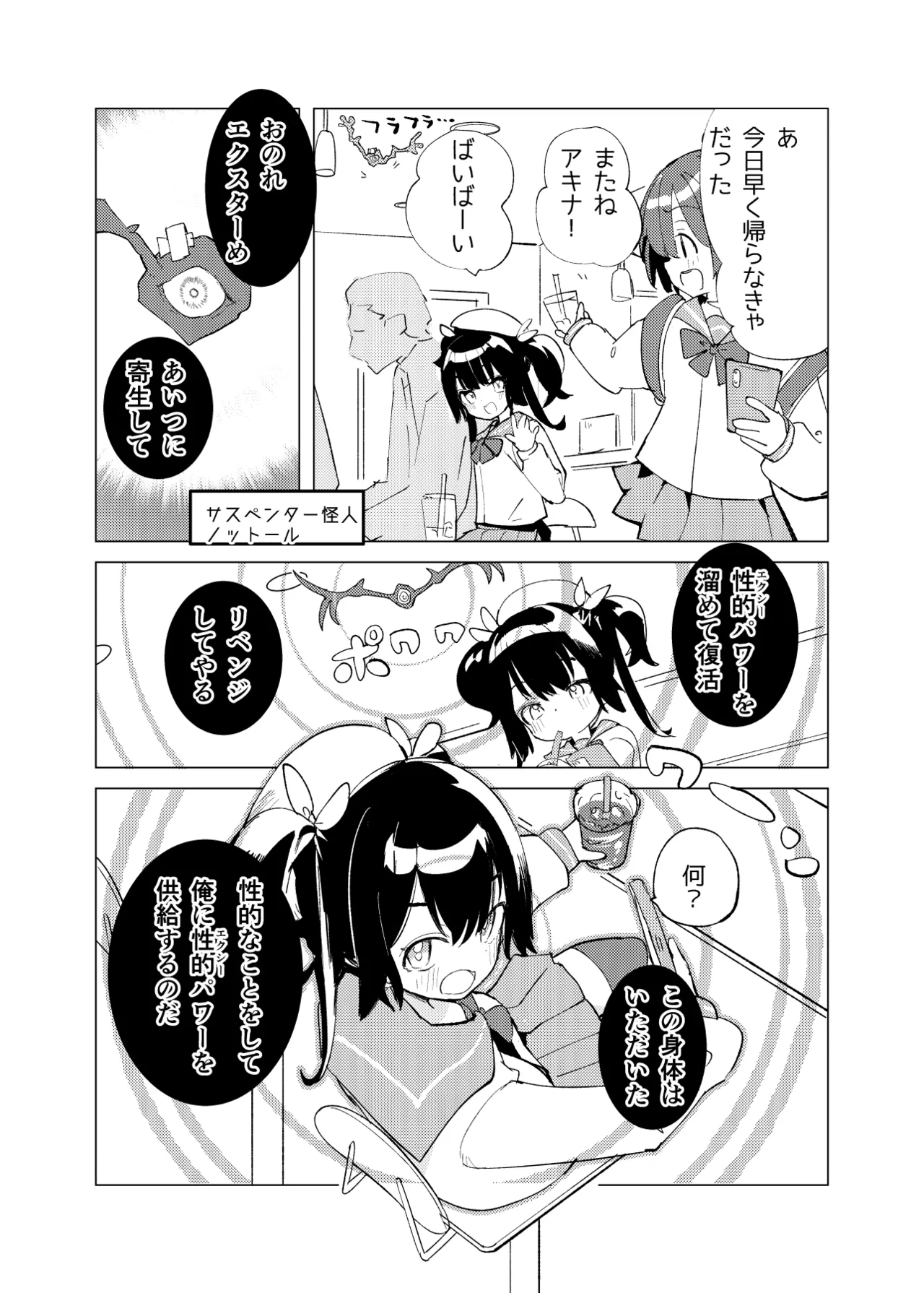 Henshin Hiroin Mono no Mobu Shoujo ga Echichi na Me ni Au Yatsu page 3 full