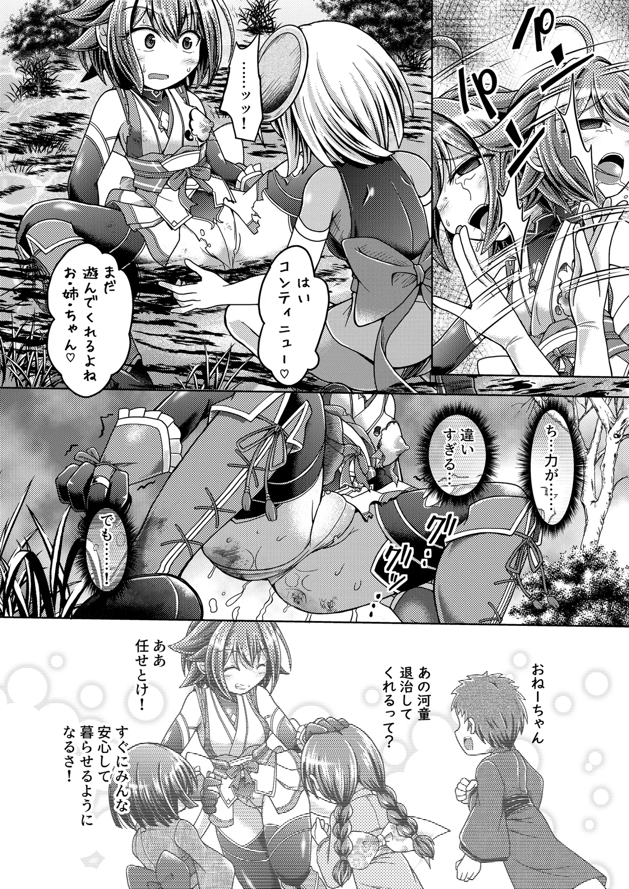 Hien Kakikesu page 12 full