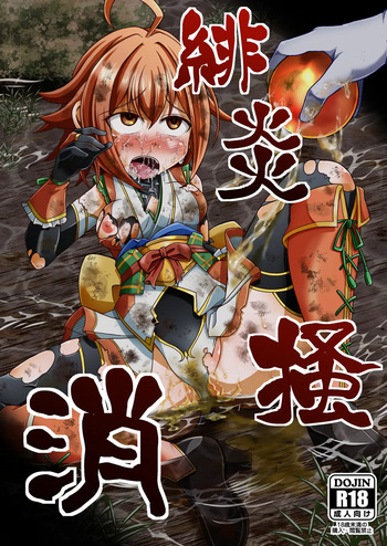 [Ringo Doumei (Mitaka)] Hien Kakikesu [Digital] cover