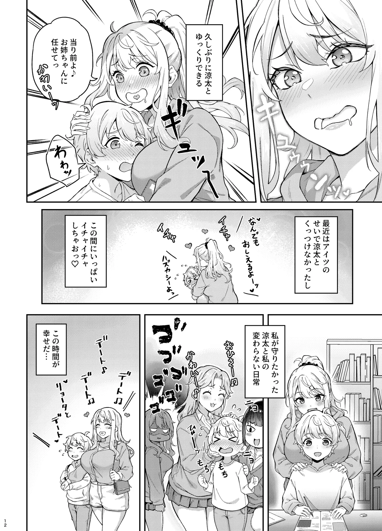 Murasaki no Shoumei ~Kuroi Muchuu~ page 11 full