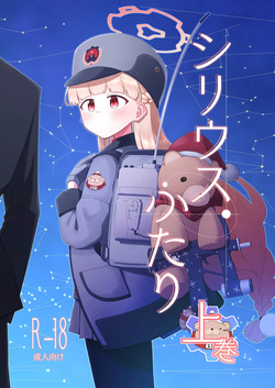 Sirius, Futari 227-gou Tokubetsu Hen Joukan | Sirius, the Two of  Them - Special Class No. 227 Edition - First Part