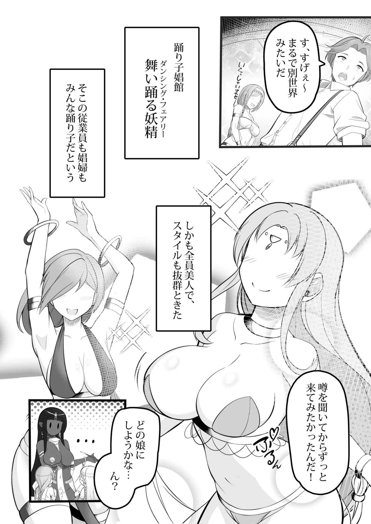 Odoriko Shoukan ni Ittara, Bijin Elf no Odoriko ga Ippai Shiboritotte Kureta Ohanashi page 4 full