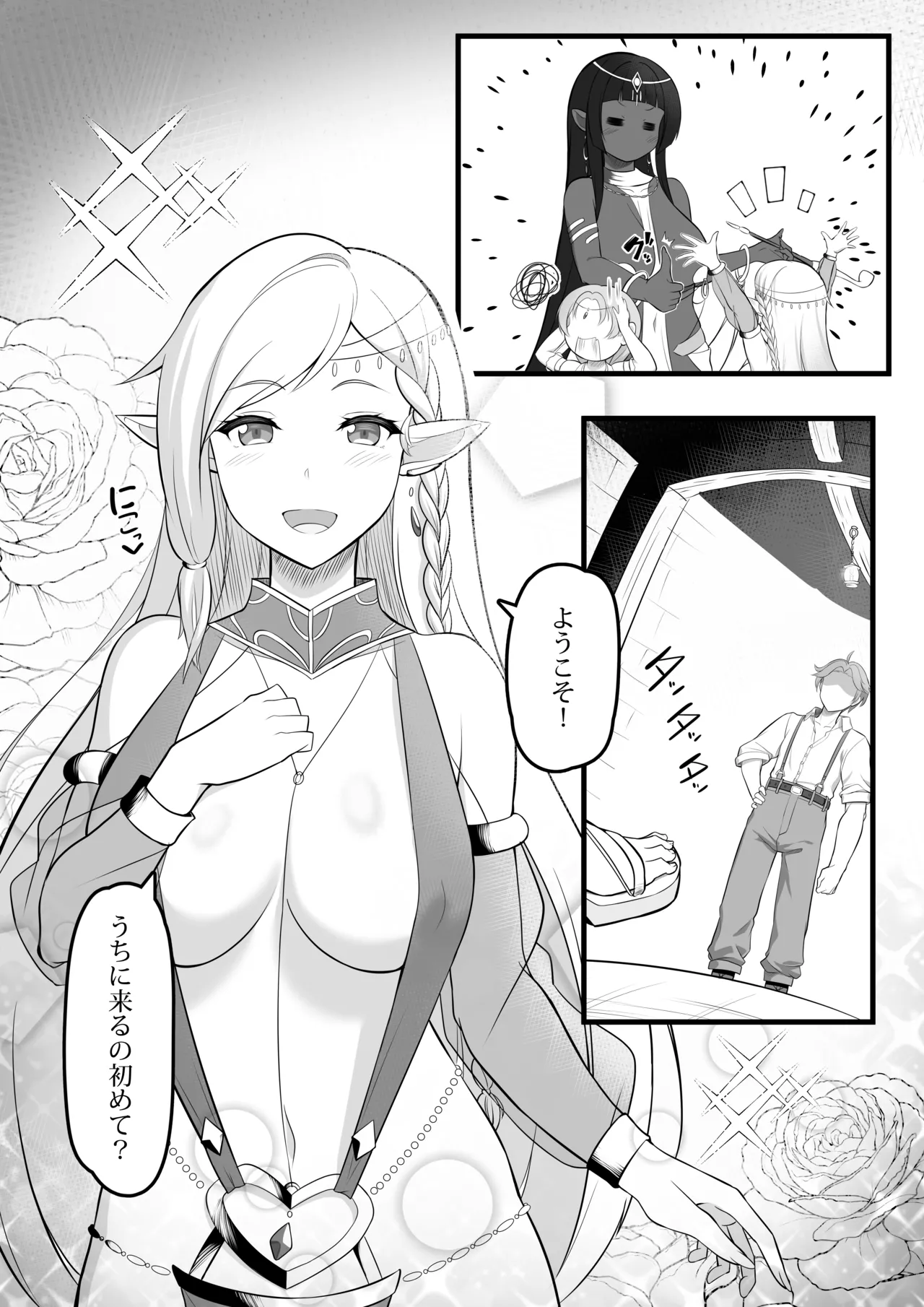 Odoriko Shoukan ni Ittara, Bijin Elf no Odoriko ga Ippai Shiboritotte Kureta Ohanashi page 5 full