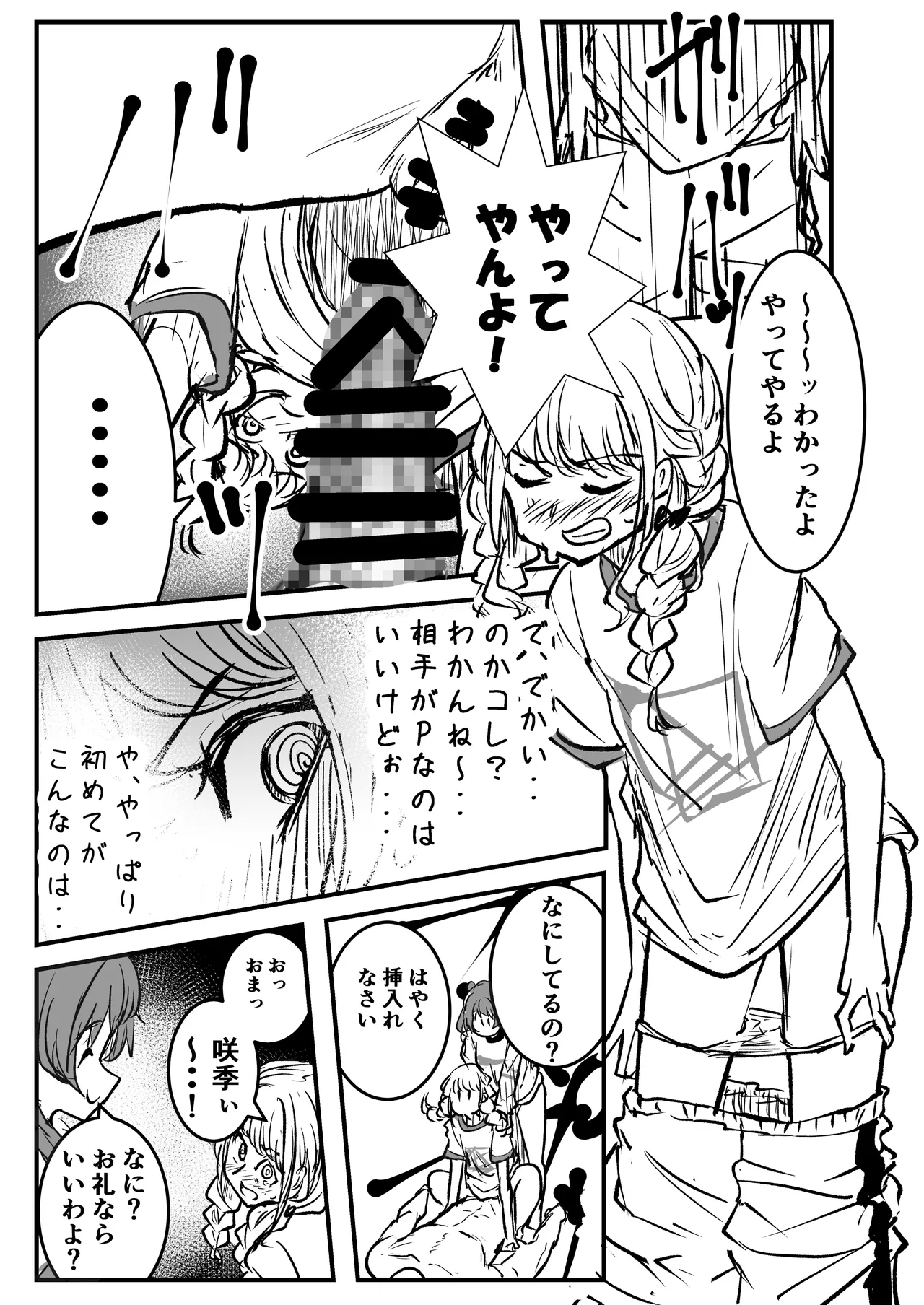 GakuMas Dosukebe Goudoushi "Gakuen Ikisugi Master 3" page 11 full