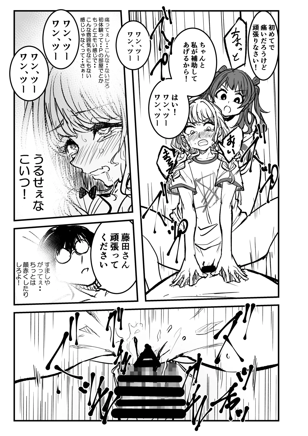 GakuMas Dosukebe Goudoushi "Gakuen Ikisugi Master 3" page 12 full