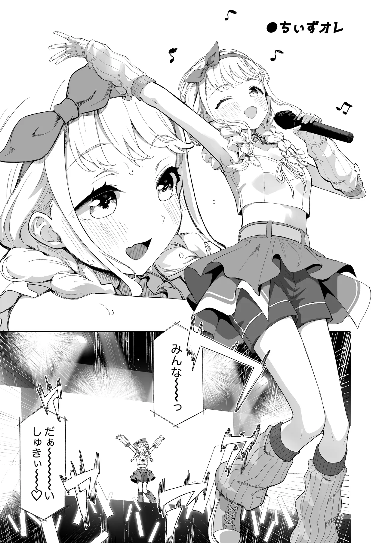 GakuMas Dosukebe Goudoushi "Gakuen Ikisugi Master 3" page 2 full