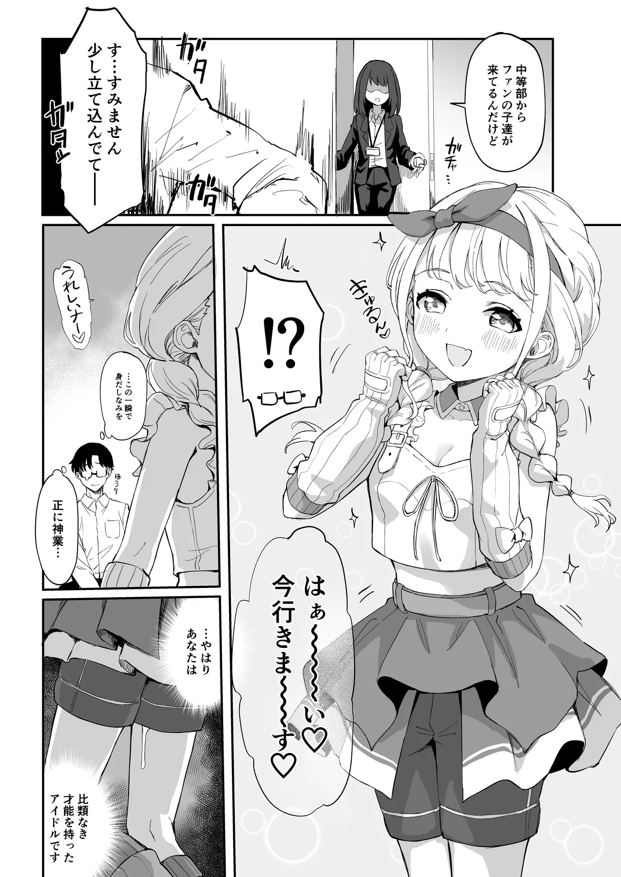 GakuMas Dosukebe Goudoushi "Gakuen Ikisugi Master 3" page 9 full