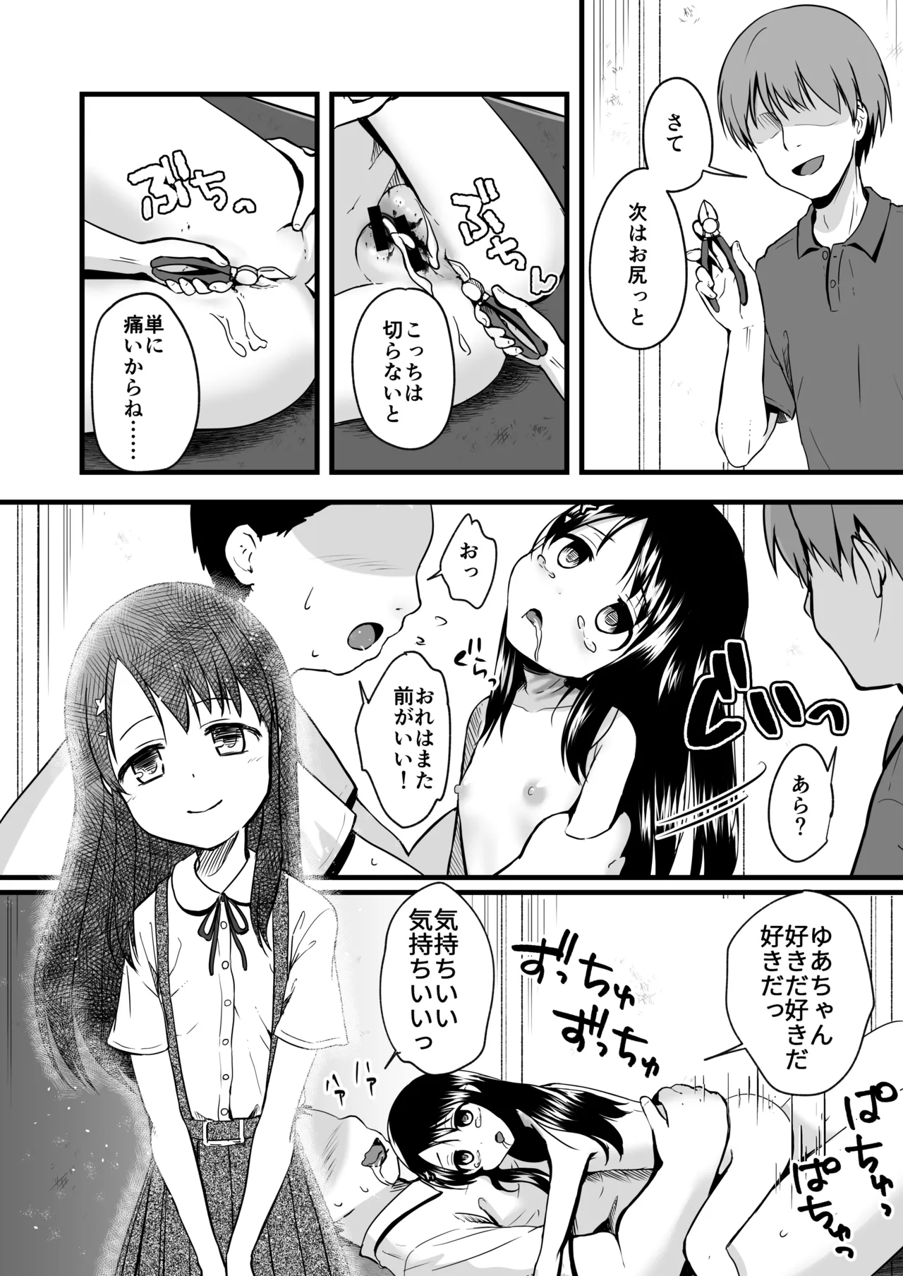 rati、 kousatu、 sikann page 11 full
