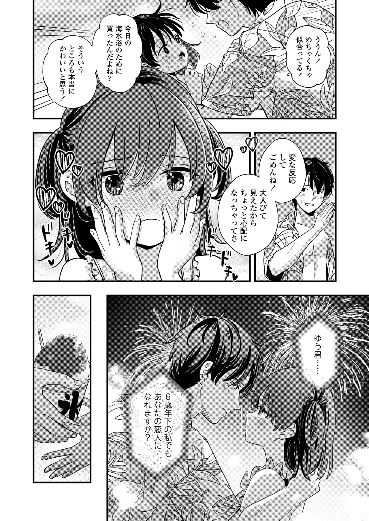 COMIC LOE VOL.24 LOE noir 4 page 8 full