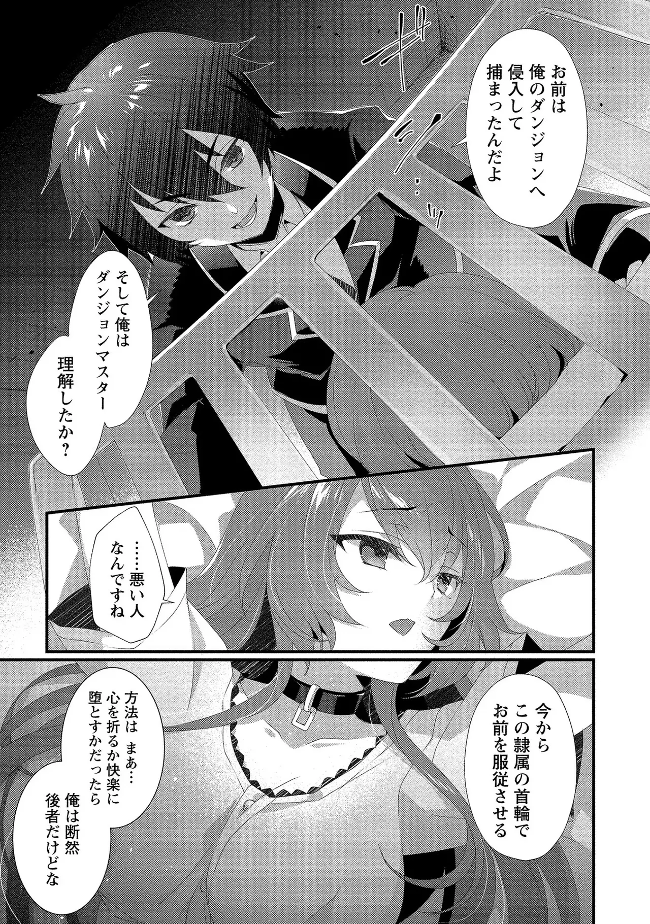 外道転移者のハーレムダンジョン製作記 第01巻 page 12 full