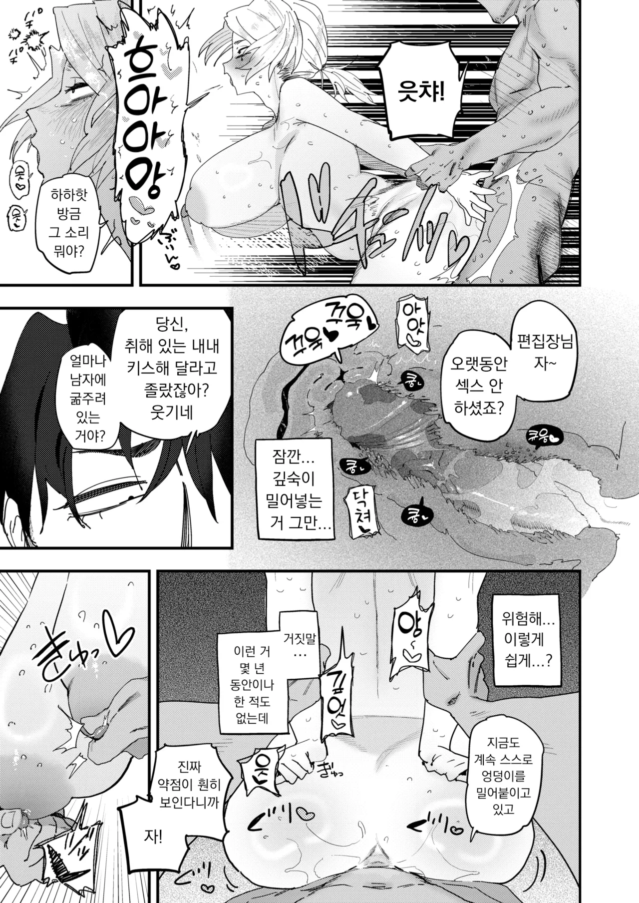 Makeruna! Henshuuchou | 지지 마! 편집장 page 11 full