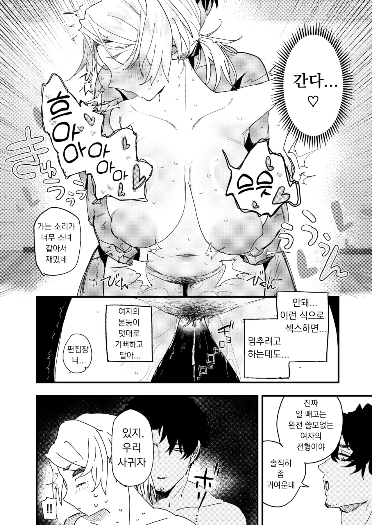 Makeruna! Henshuuchou | 지지 마! 편집장 page 12 full