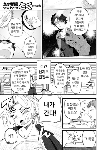 [Toku] Makeruna! Henshuuchou | 지지 마! 편집장 (COMIC X-EROS #122) [Korean] [Digital] [Decensored] cover