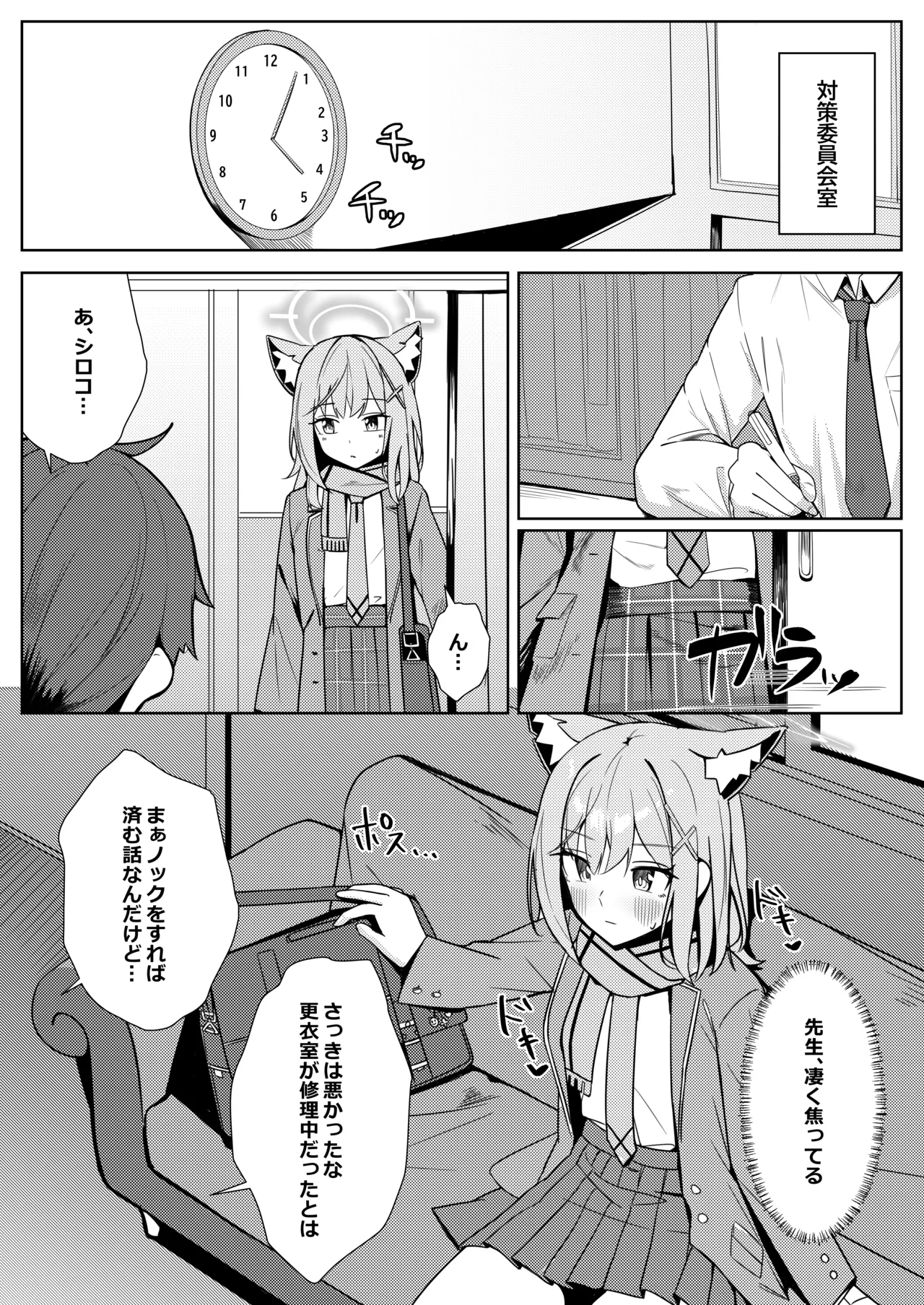 Micha Dame! Dakedo Suggoku Misetai! page 6 full