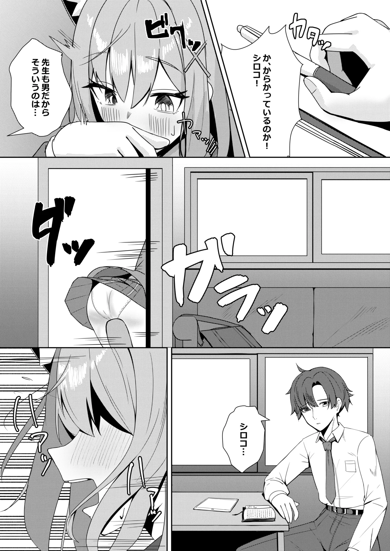 Micha Dame! Dakedo Suggoku Misetai! page 8 full